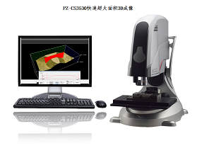 超景深顯微鏡PZ-CS3530A